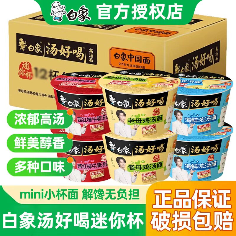 白象汤好喝方便面桶装迷你杯图片