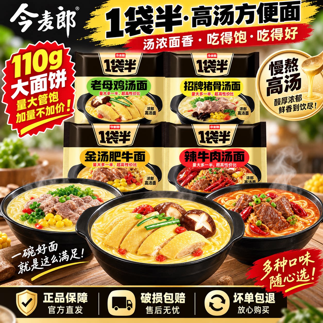 今麦郎一袋半高汤方便面袋装老母鸡猪骨牛肉拉面夜宵速食免煮泡面