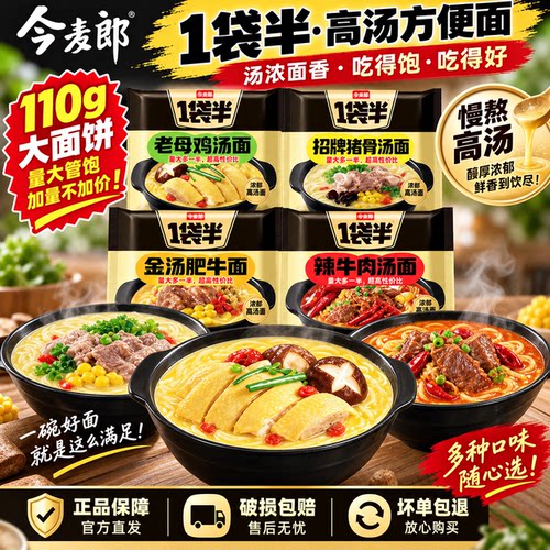 今麦郎一袋半高汤方便面袋装