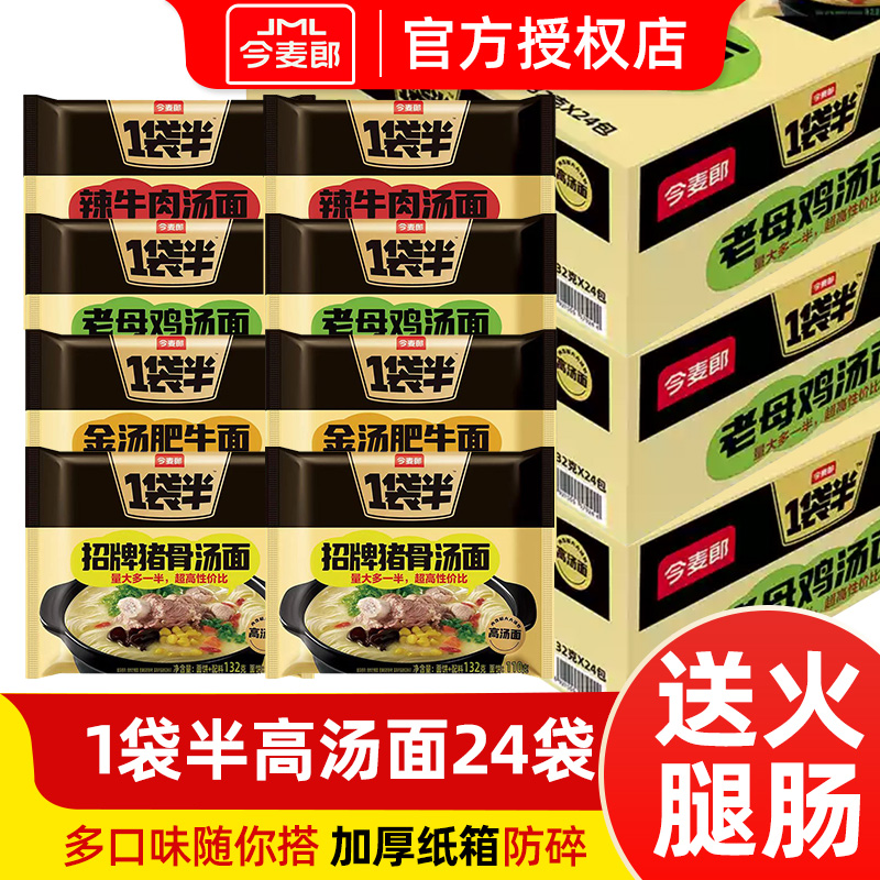 今麦郎一袋半高汤面好喝老母鸡