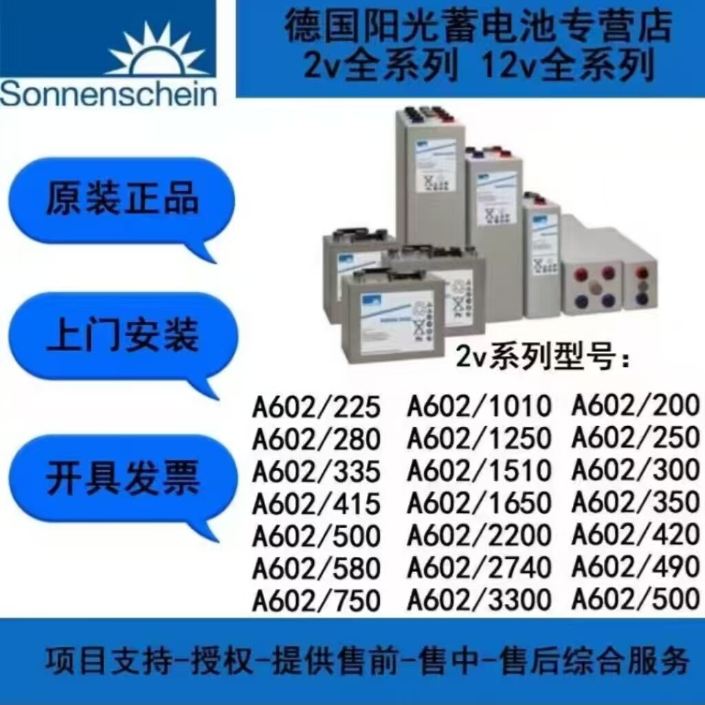 德国阳光蓄电池A602/225 335 420 500 580 750 1010AH机房直流屏
