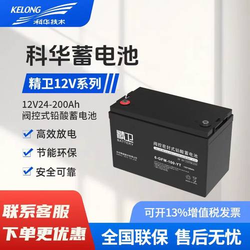 科华精卫蓄电池6-GFM-100-YT直流屏12V24A38A65A100AH机房备用UPS