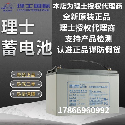 江苏理士铅酸蓄电池直流屏UPS用