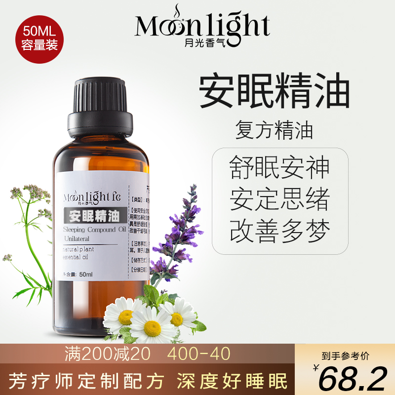 安眠精油复方助眠缬草薰衣草洋甘菊油按摩吸嗅香薰深度睡眠放松