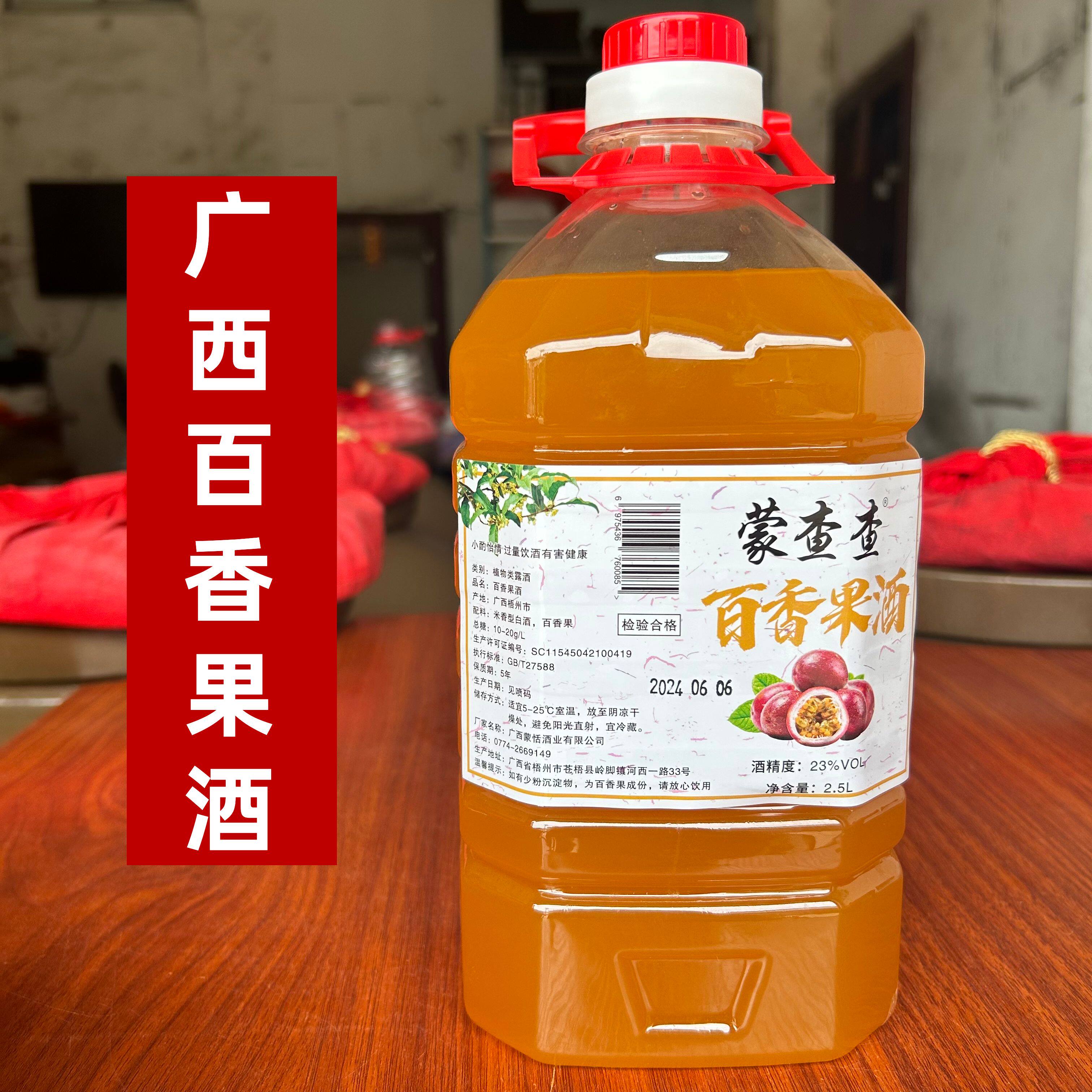 广西百香果酒农家自酿女士低度甜酒自泡原汁果酒桶装5斤23度