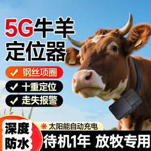 牛羊定位器gps北斗卫星追踪神器山区放牧专用追跟动物马防丢仪器j