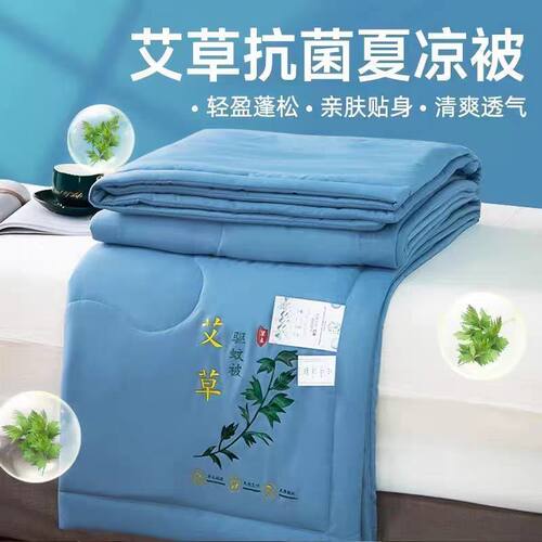 2026新款艾草驱蚊夏凉被单双人