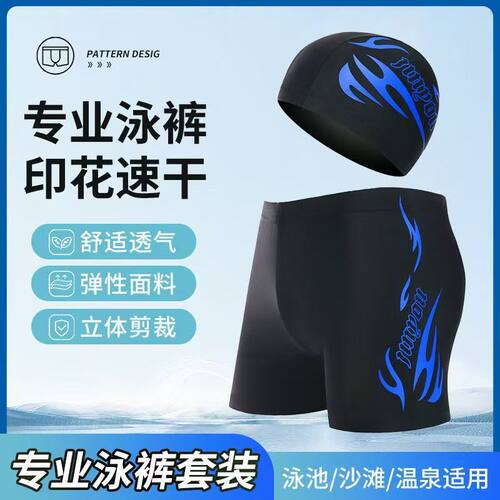男士泳裤套装大码弹性透气速干