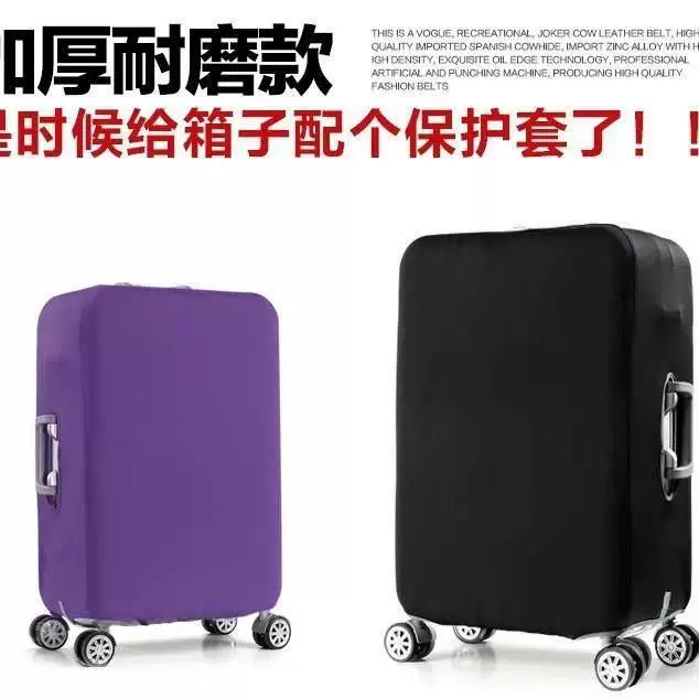 加厚保护套弹力行李箱子外套