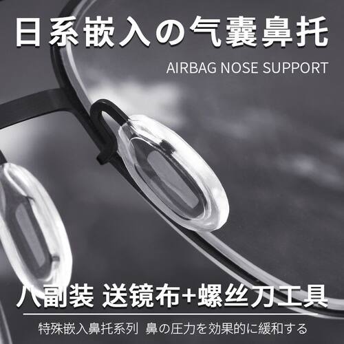 日本眼镜防滑鼻托硅胶超软防滑鼻垫气囊嵌入插入眼睛鼻托套入胶套