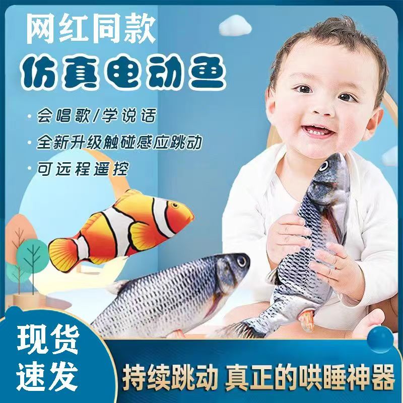 会说话唱歌跳跳鱼玩具哄娃神器