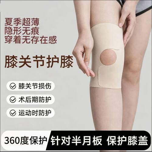 护膝半月板损伤韧带关节疼护具