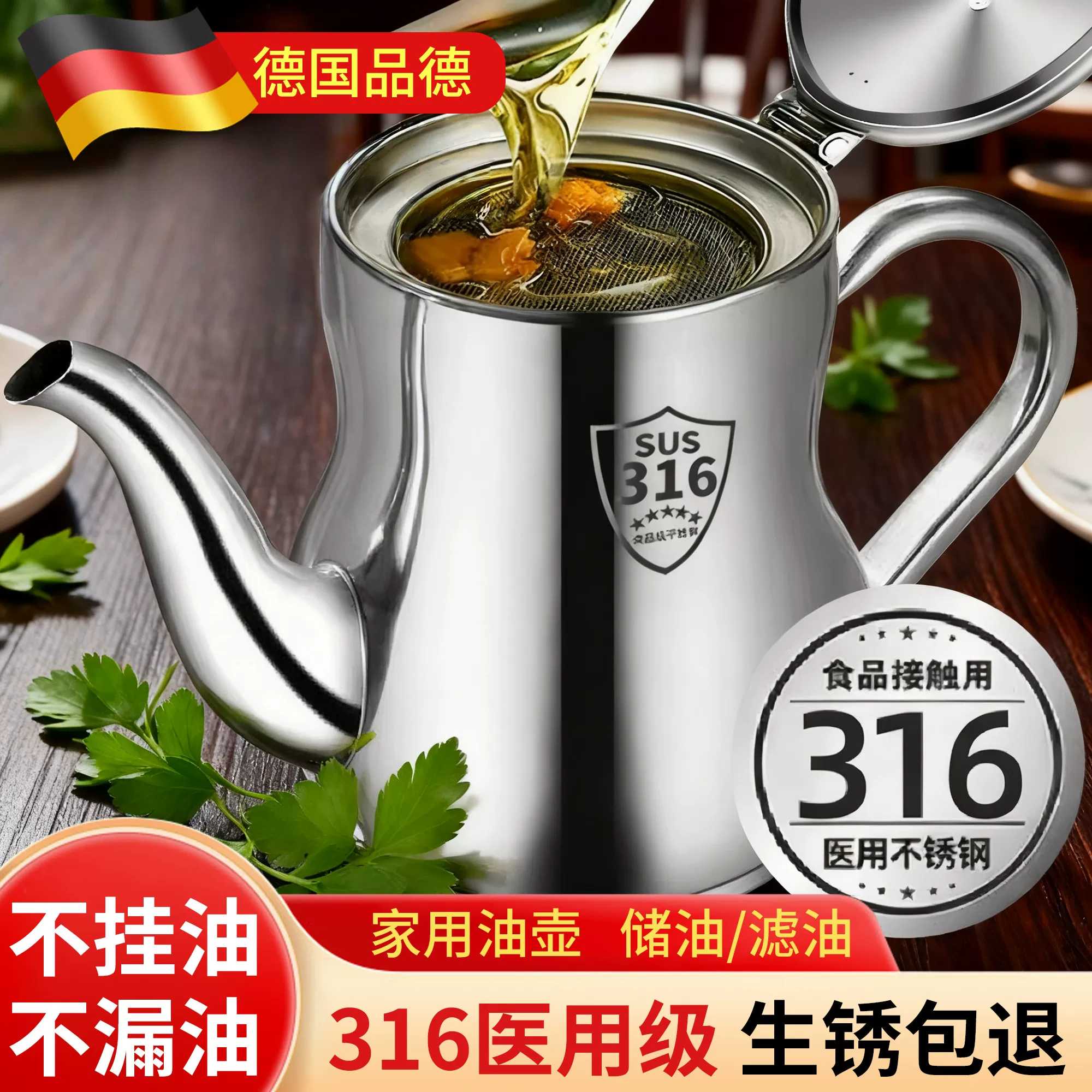 德国品质316加厚不锈钢油壶家用