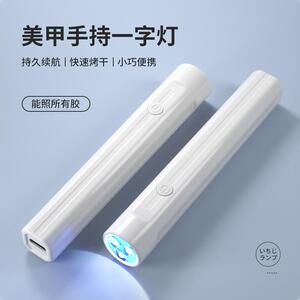 流麻固化灯UV胶固化紫光灯滴胶流沙猫爪紫外线照灯手工diy大功率