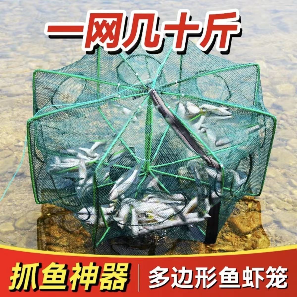 鱼网虾笼捕鱼笼神器自动折叠抓