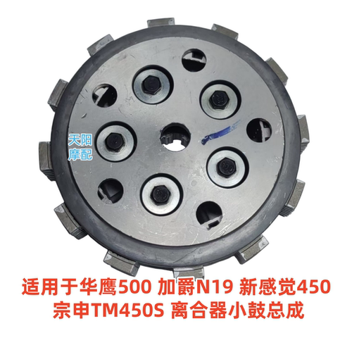 华鹰500加爵N19TM450S小鼓总成