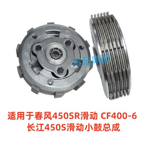 春风450SR长江450S滑动小鼓总成
