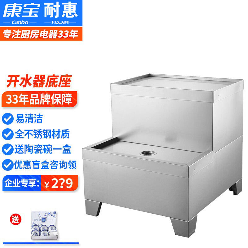 耐惠(NAAFI)康宝出品商用开水器底座DZ-4070【企业采购】怎么样,好用不?