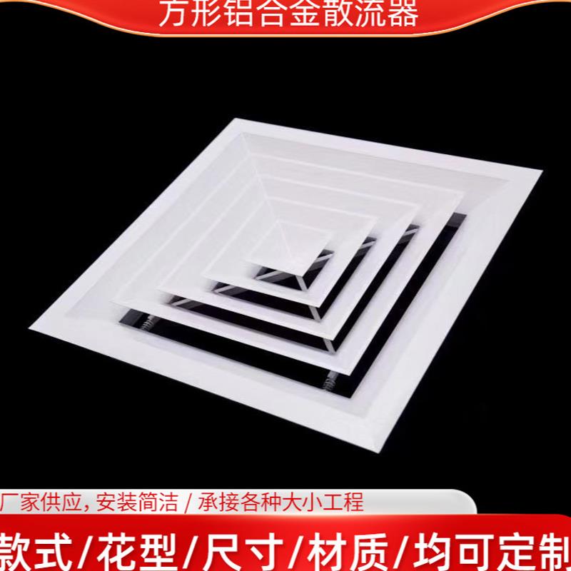 散流器方形双层排风口散流器出风口铝合金散流器带阀出风口厂家