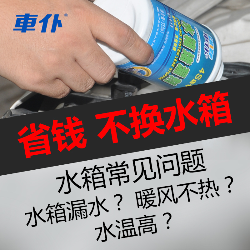 汽车发动机水箱清洗剂强力止漏补漏高温货车用修复水箱堵漏剂免拆