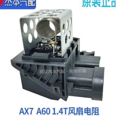 适配东风风神AX7 A60水箱风扇电阻调速模块保险丝AX3/4 1.4T配件