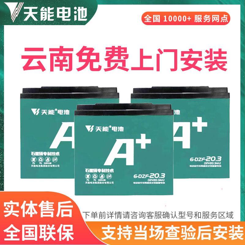 天能电池云南48v60V72V20a电动车电瓶铅酸石墨烯原装正品以旧换新