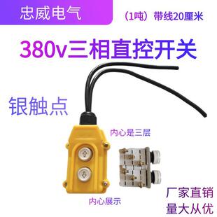 61型开关微型家用升降机380v开关控制器 电葫芦开关吊机开关COB