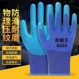防水A688压纹耐磨工作乳胶防滑防护干活劳保加厚建筑工地手套通用