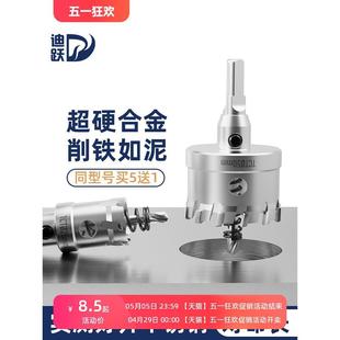 不锈钢专用扩孔器钻头金属304钢板铁板开口器 迪跃超硬合金开孔器