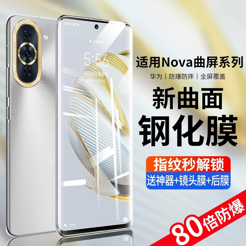 适用华为nova10钢化膜2pr