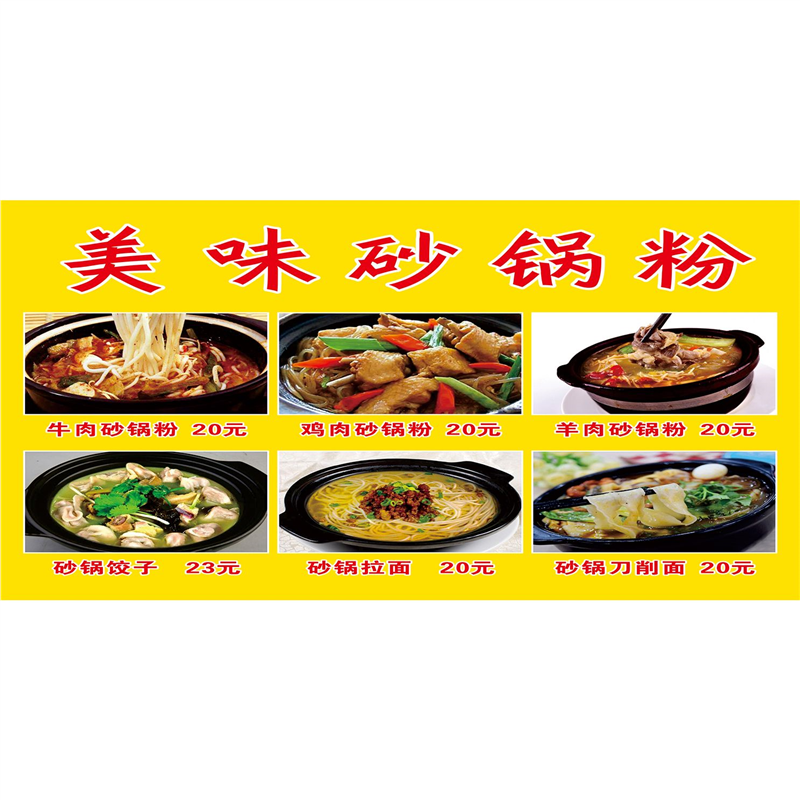 砂锅粉牛肉粉贴纸小吃车夜市摆摊广告招牌布小吃店墙贴画海报