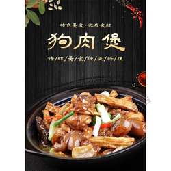 国潮砂锅狗肉火锅店玻璃门贴纸狗肉煲橱窗装饰海报广告宣传墙贴画