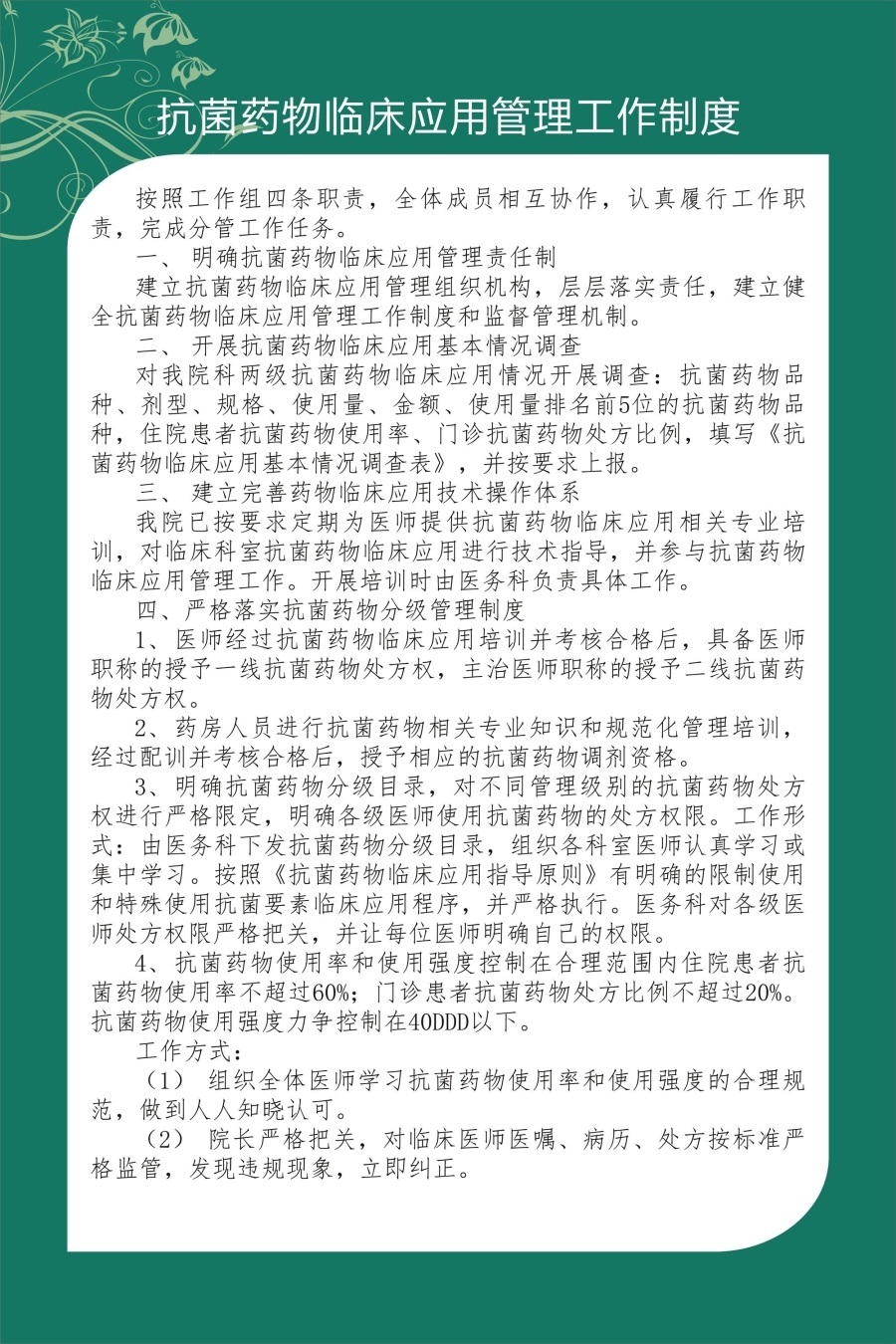 抗菌药物临床应用管理工作制度海报展板抗菌药物管理制度墙贴墙纸