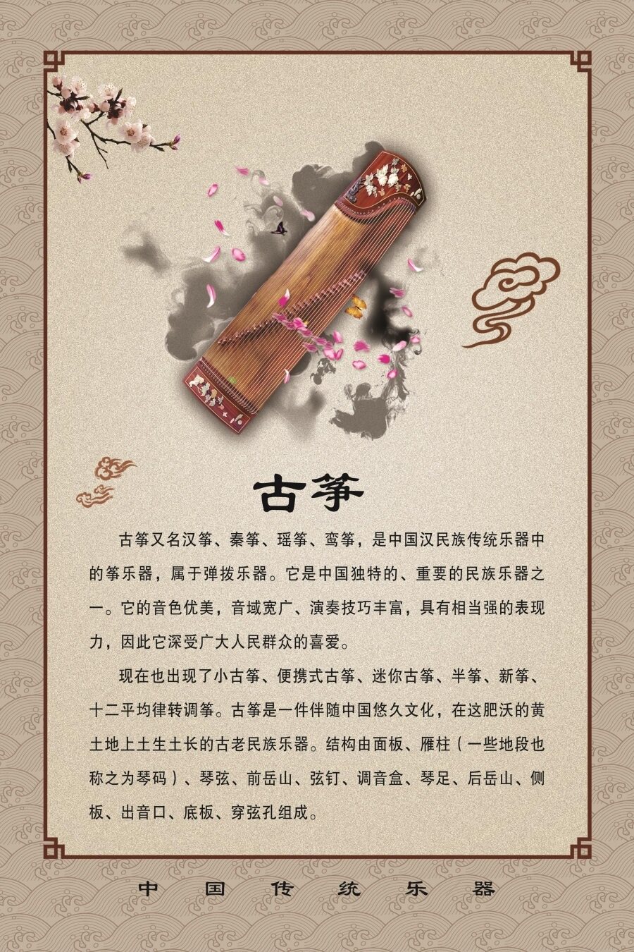 古筝海报展板筝韵学习古筝的好处古筝墙贴墙纸装饰画kt板