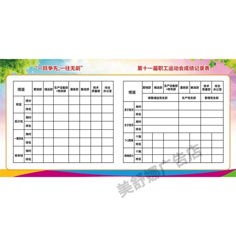 学校夏秋冬季体育运动会成绩记录表公告栏墙贴画海报印制