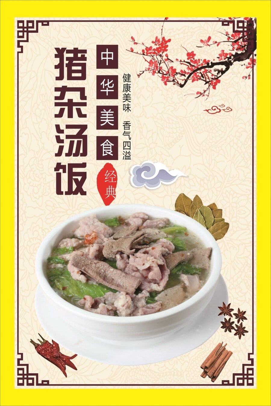 猪杂汤饭中华美食海报展板三鲜猪杂汤饭快餐美味叉烧饭墙贴墙纸