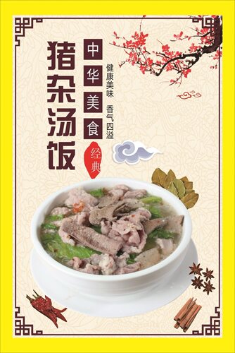 猪杂汤饭中华美食海报展板三鲜猪杂汤饭快餐美味叉烧饭墙贴墙纸