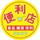 便利店海报展板食品烟酒饮料墙贴墙纸挂图KT板