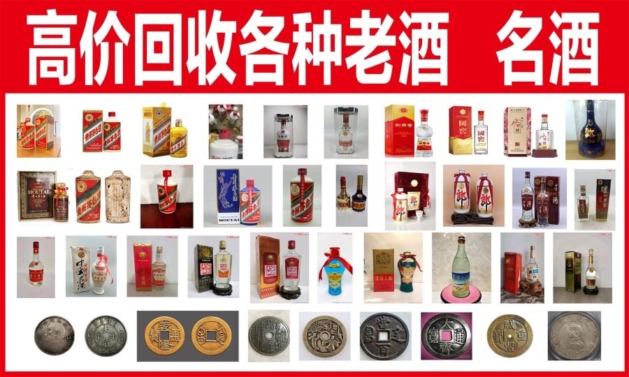 高价回收各种老酒名酒海报展板高价长期回收回收各种老酒名酒墙贴