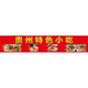 美味糯米饭广告贴纸自粘海报夜市摆摊小推车广告定做防水防晒带胶