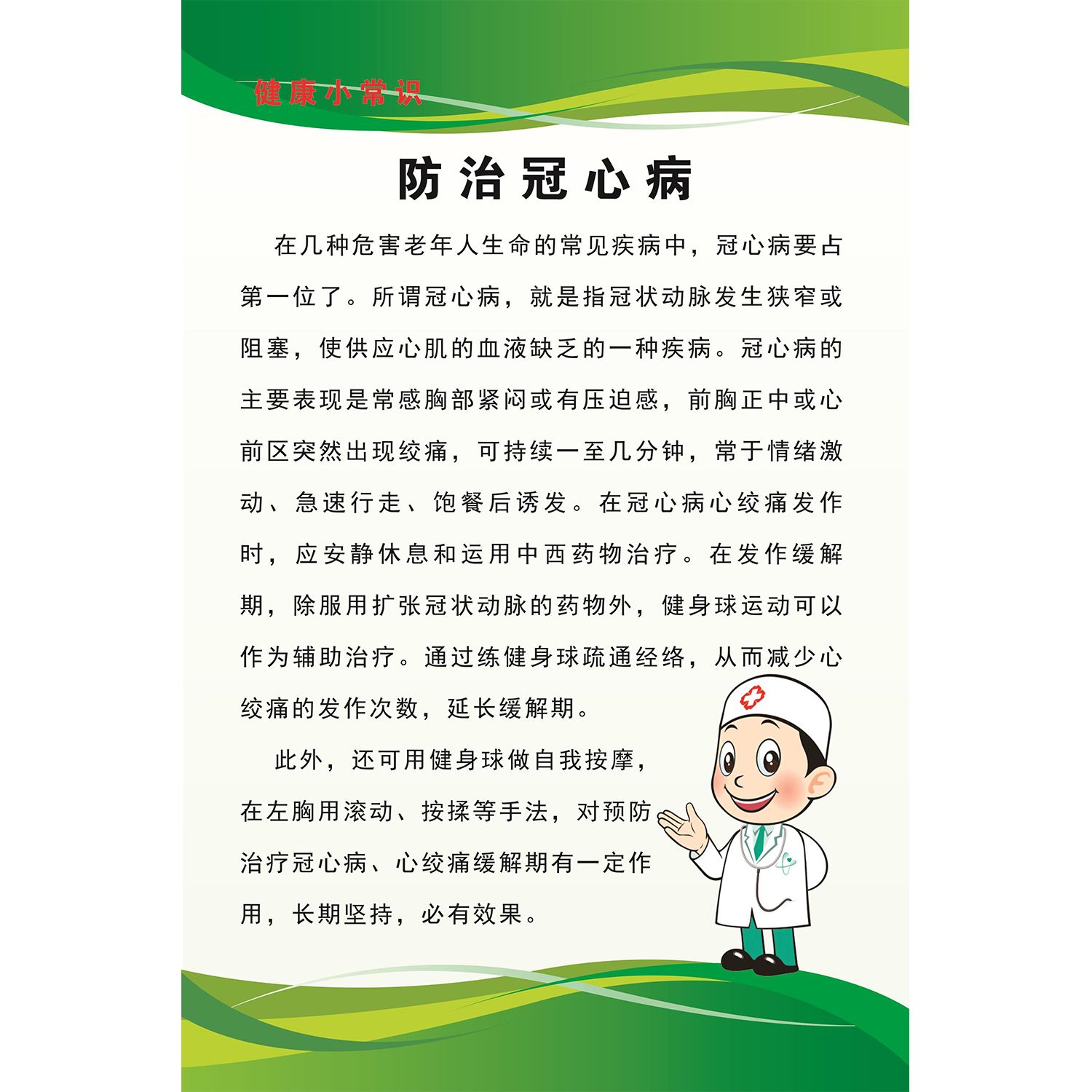 素材医院门诊部所卫生站海报展板冠心病宣传展板海报印制墙贴纸