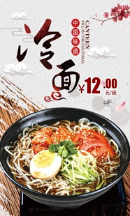东北朝鲜冷面图片海报饭店墙壁贴纸韩式冷面凉面广告自粘贴画挂图