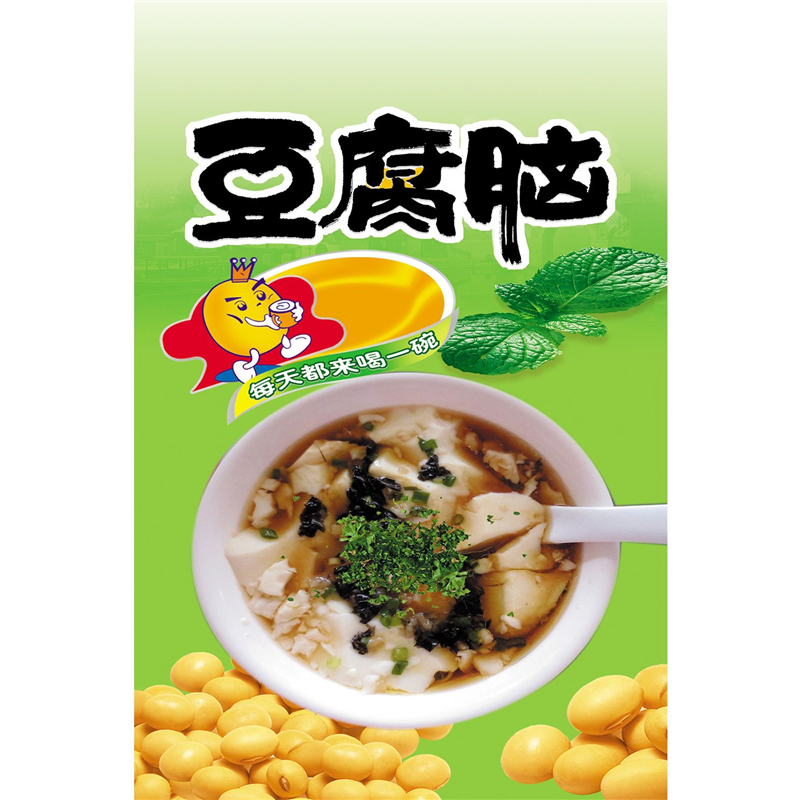 豆腐脑豆腐花海报广告饭店早餐店小吃地摊海报装饰画广告贴画贴纸