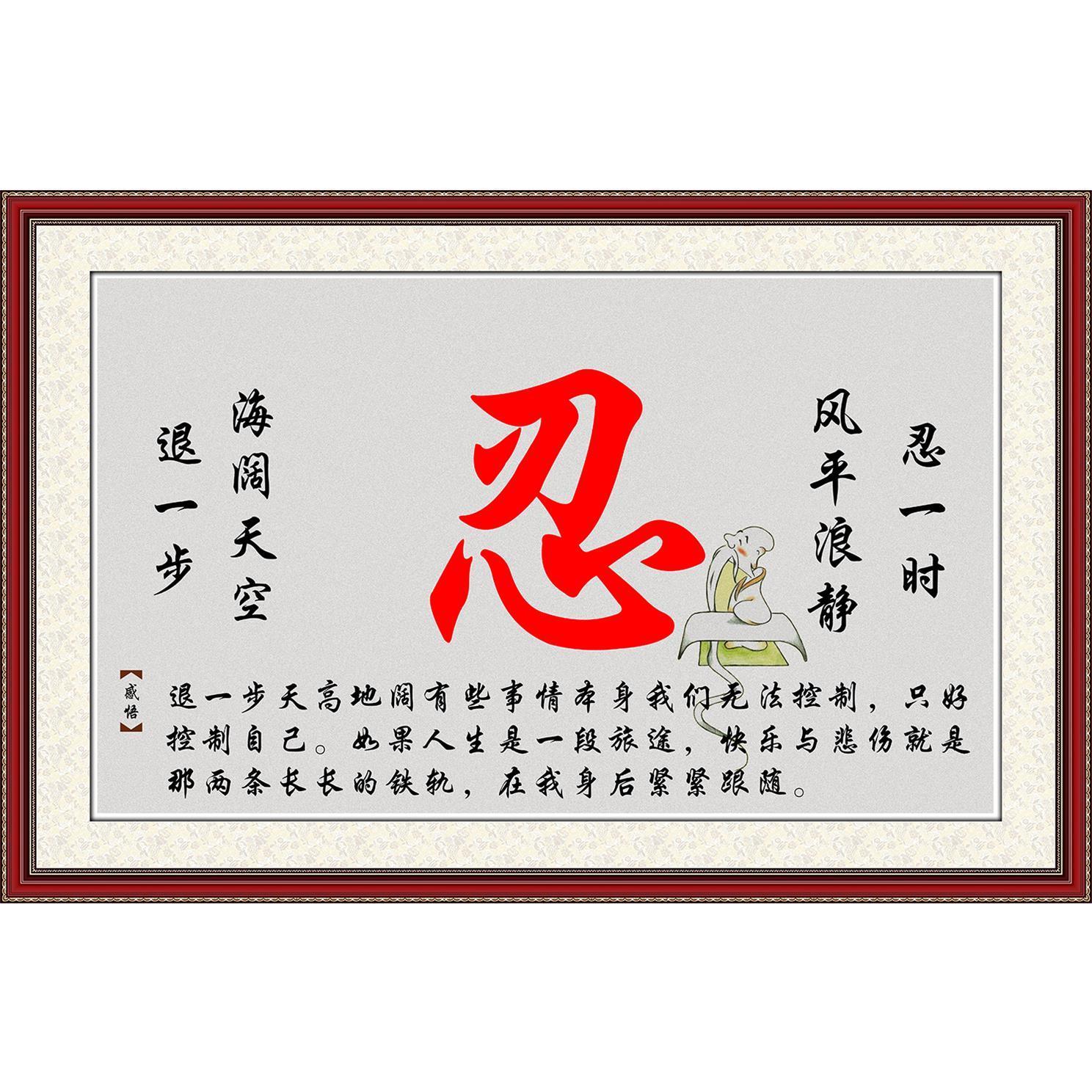 自粘忍字书法字画挂墙客厅书房挂墙装饰品感悟挂画挂图贴纸定制图片