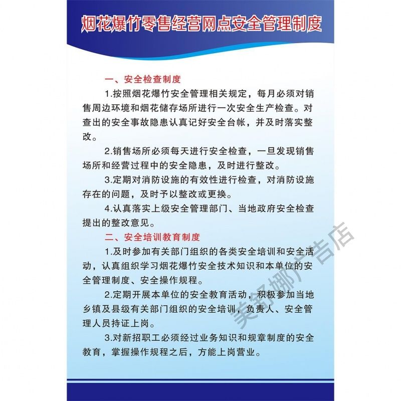 烟花爆竹经营管理制度牌 零售网点安全管理责任制店铺仓库储存消