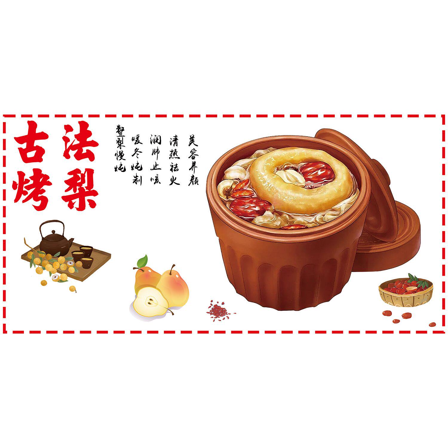冰糖烤梨广告海报贴纸贴画小吃车海报贴画贴纸小吃店宣传画