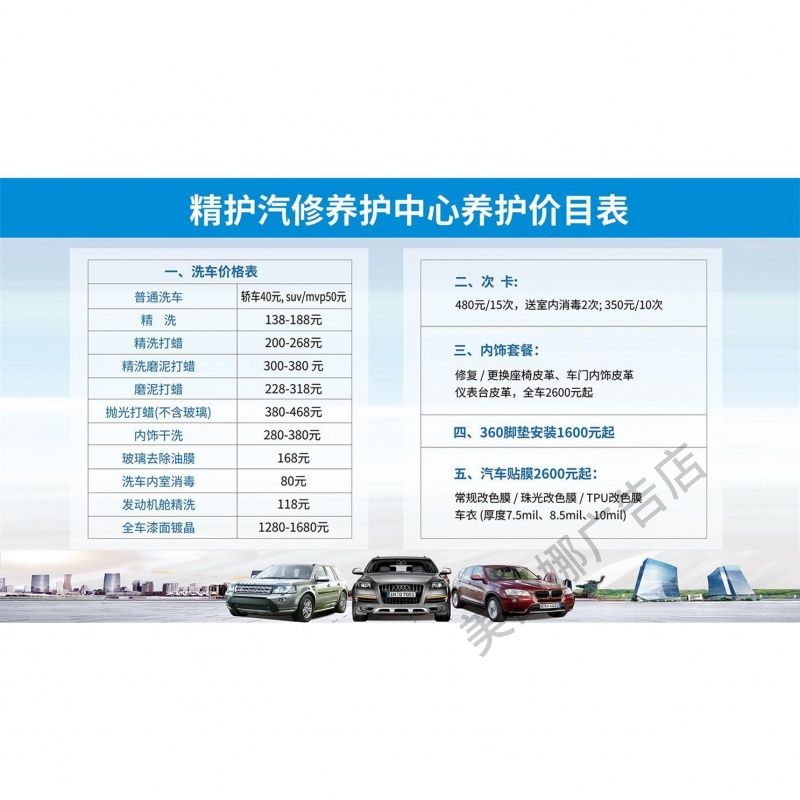 精护汽修养护中心养护价目表海报墙贴墙纸装饰画背胶自粘定制kt板