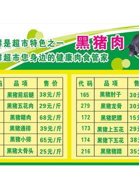 定制超市猪肉价格牌水产价格标签牌生鲜水牌海鲜价格表贴纸