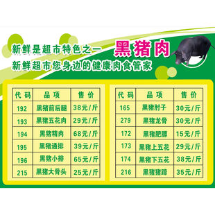 定制超市猪肉价格牌水产价格标签牌生鲜水牌海鲜价格表贴纸