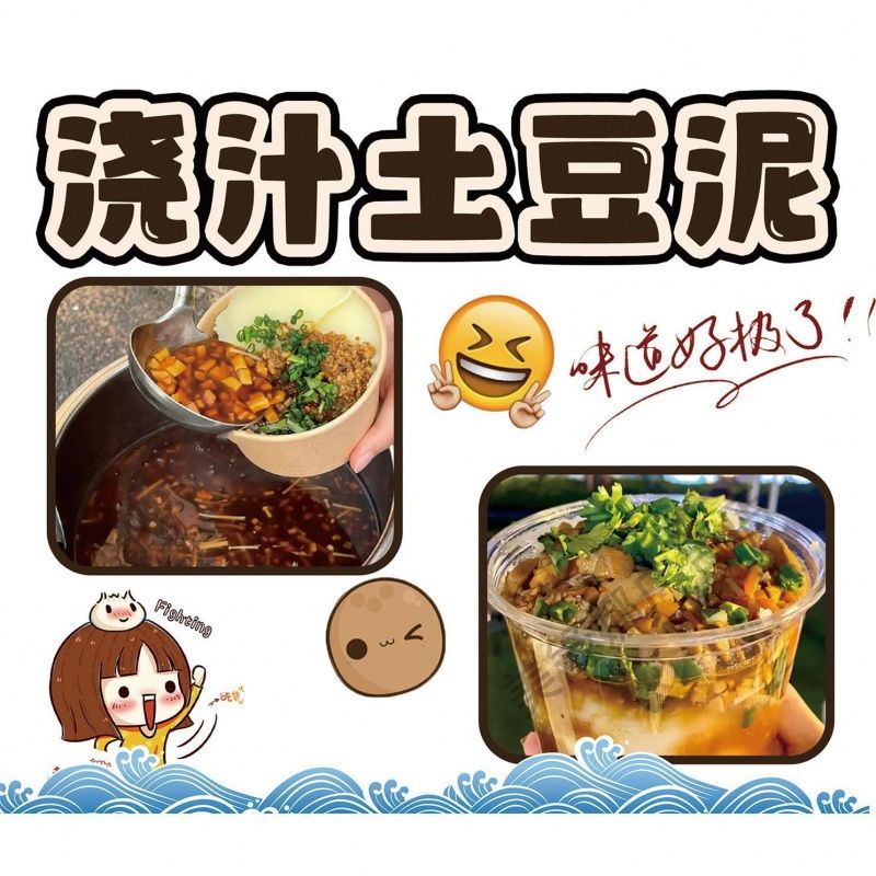 浇汁土豆泥广告海报贴纸小推车地摊防水自粘贴纸广告喷绘布